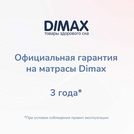 Матрас Димакс Твист Ролл Симпл 15 200х190