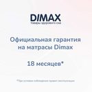 Матрас Димакс Оптима О-Премиум 220х230